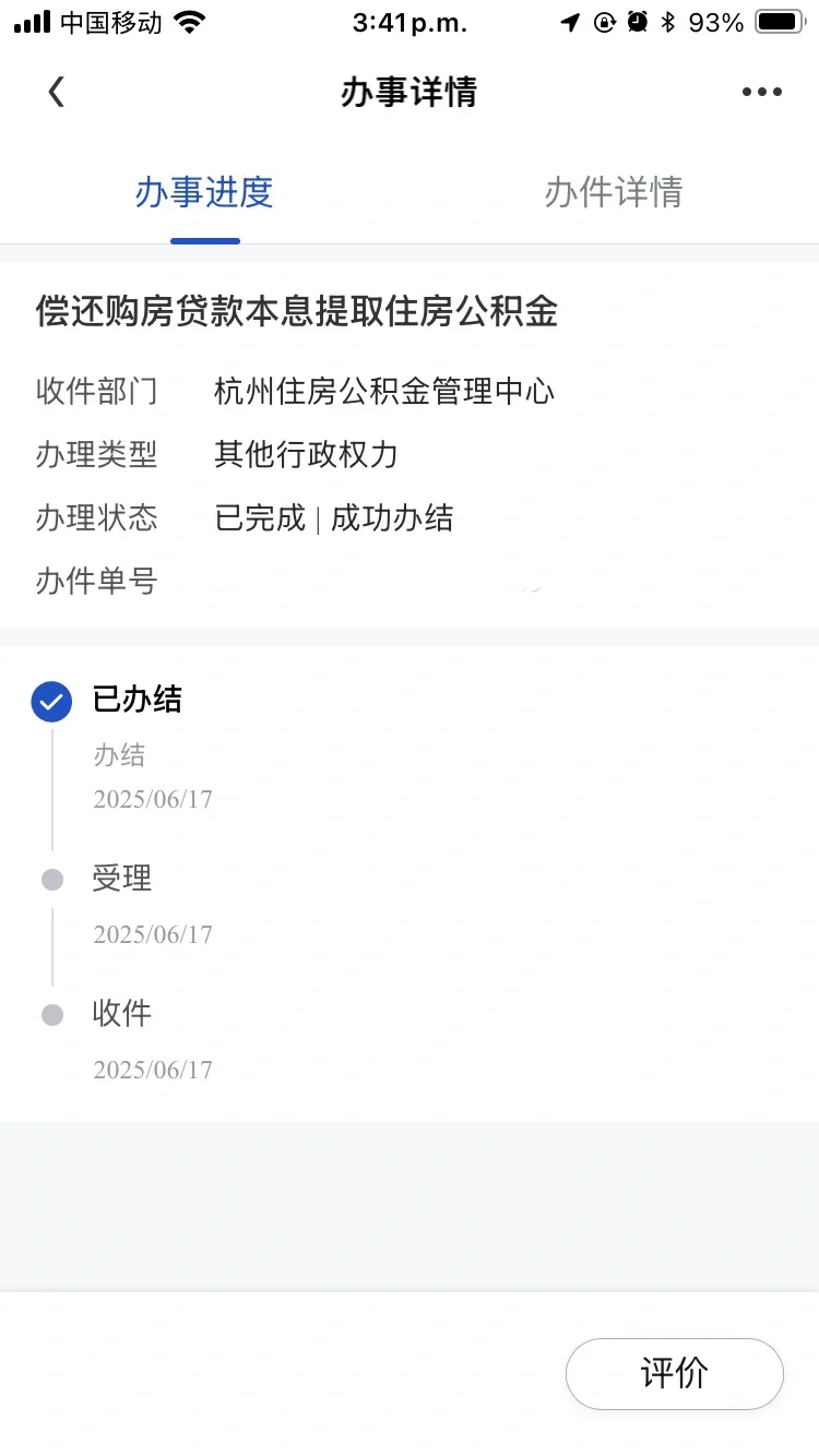 提取公积金显示身份证核验错误终于解决了
