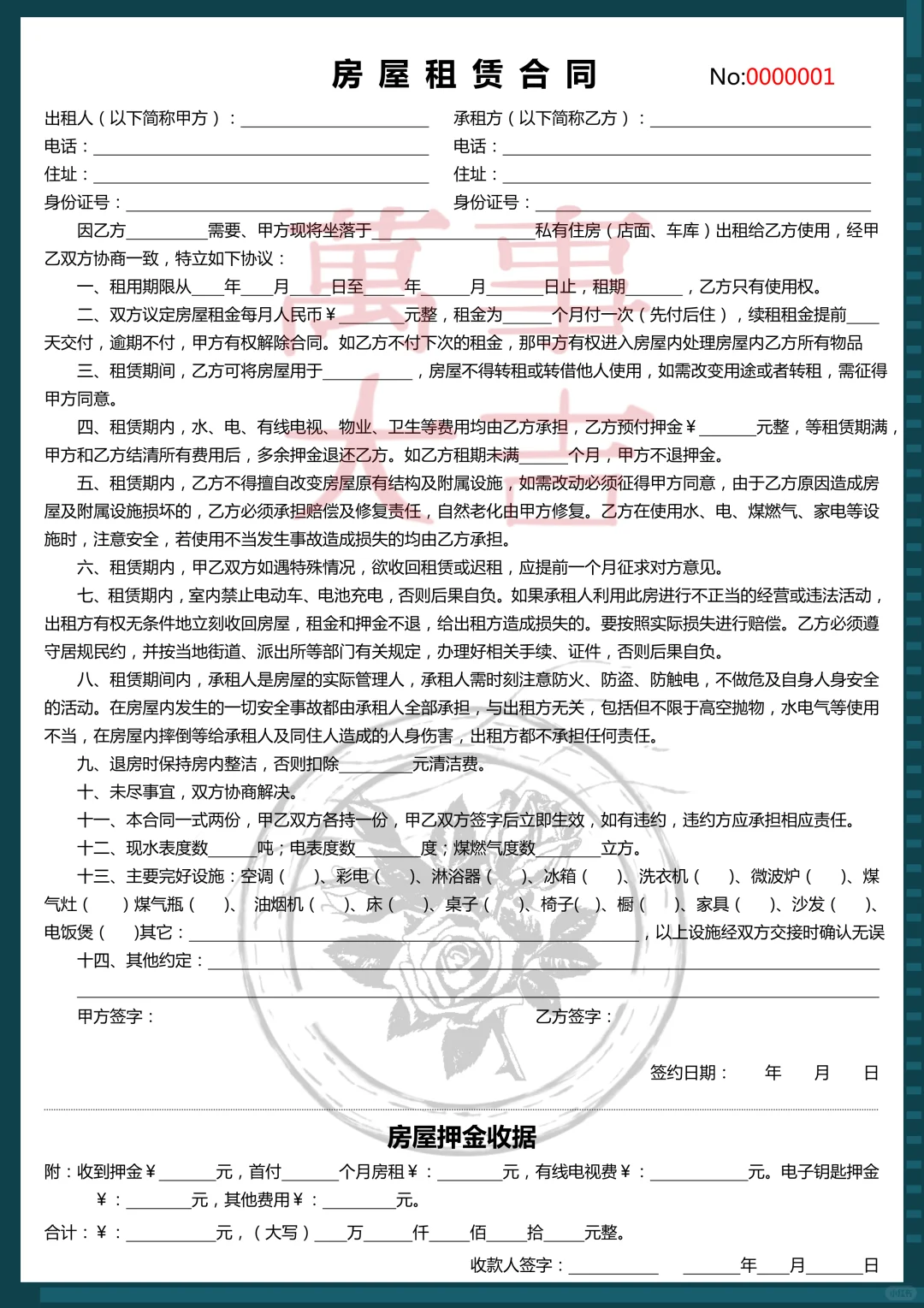 9.15租房新规落地！这份万能合同模板必存