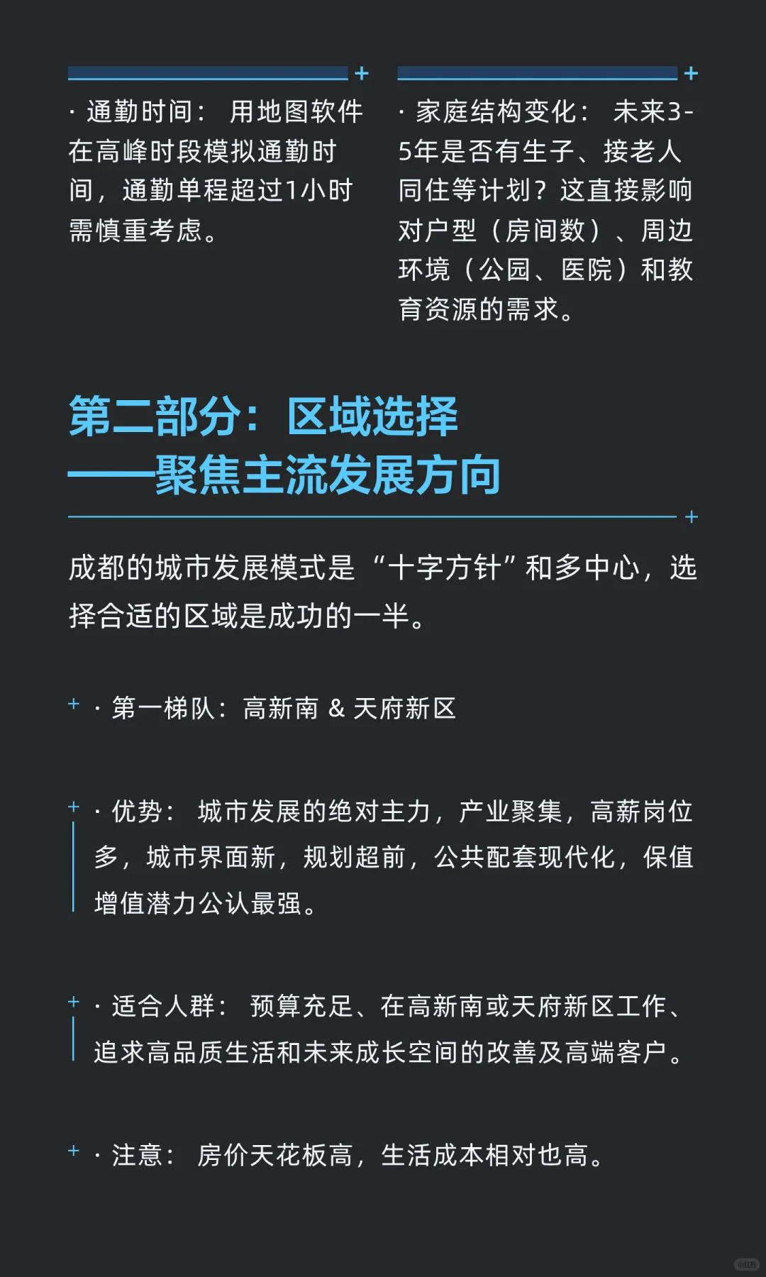 致购房者：2025年成都购买新房全攻略与核心