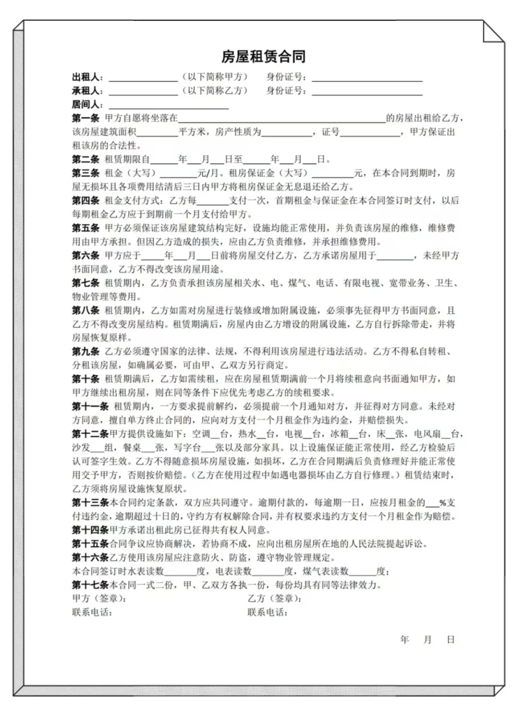 2025新版租房合同范本-标准版