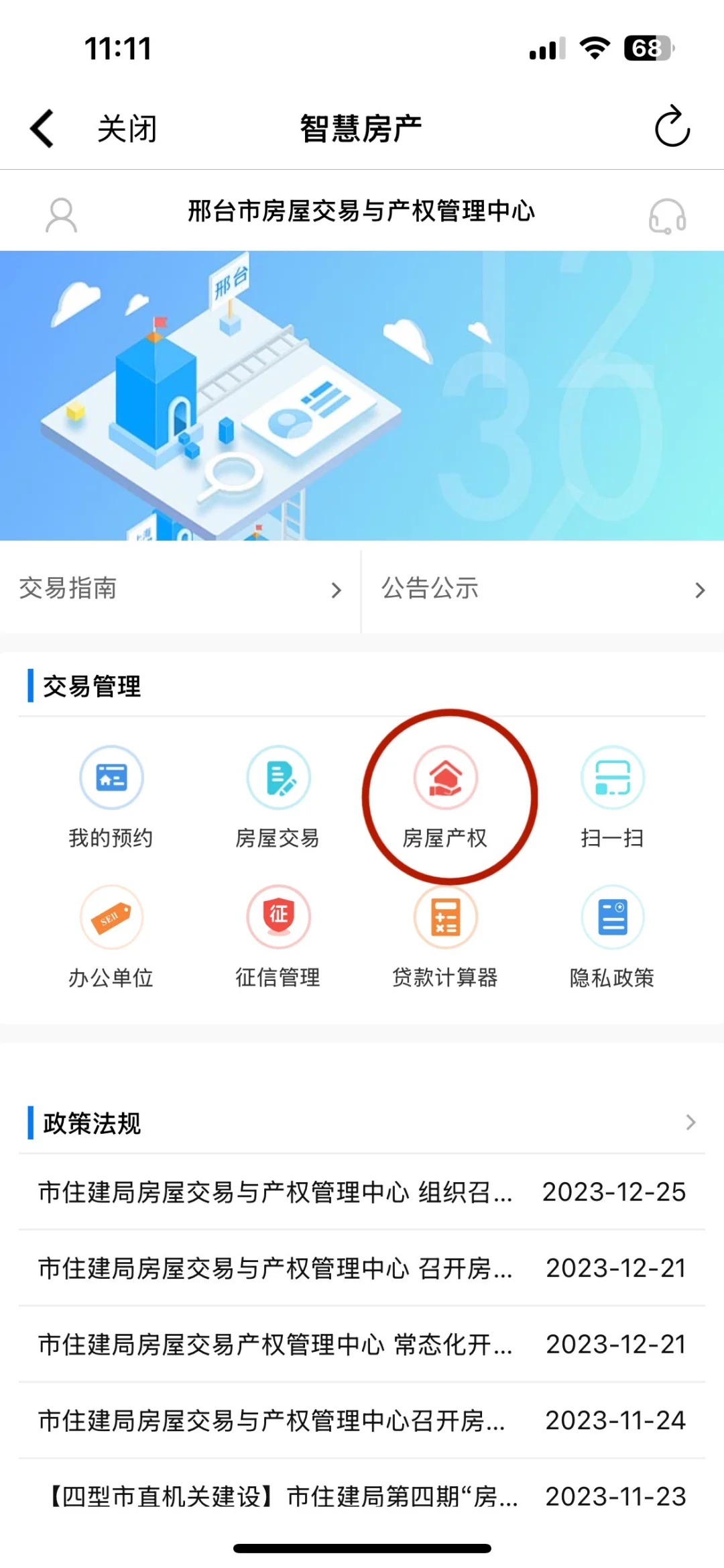 查本人名下房产「邢台」
