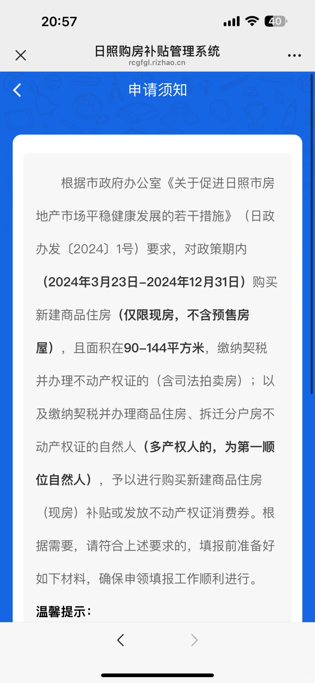 日照契税补贴消费券到账了