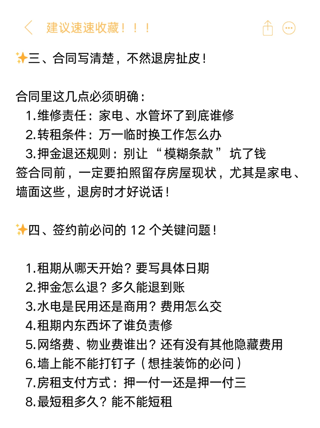 建议大家租房不要没哭硬吃