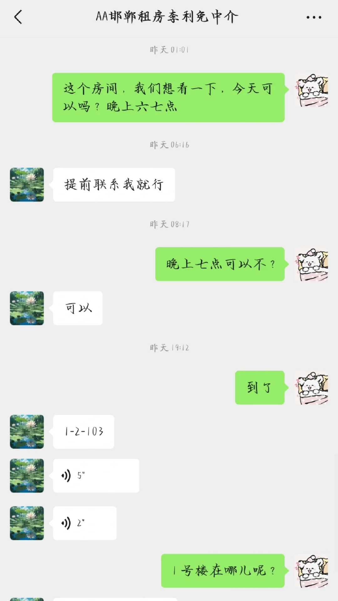 避雷这个邯郸租房中介！