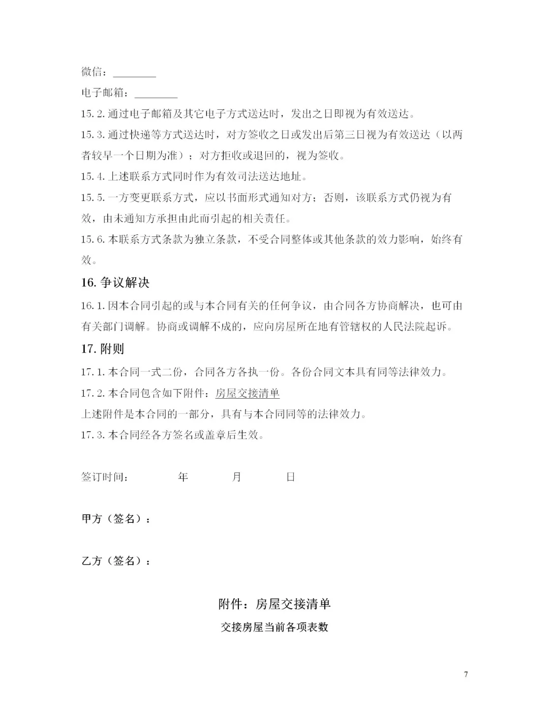 2024最新房屋租赁合同（无中介版）