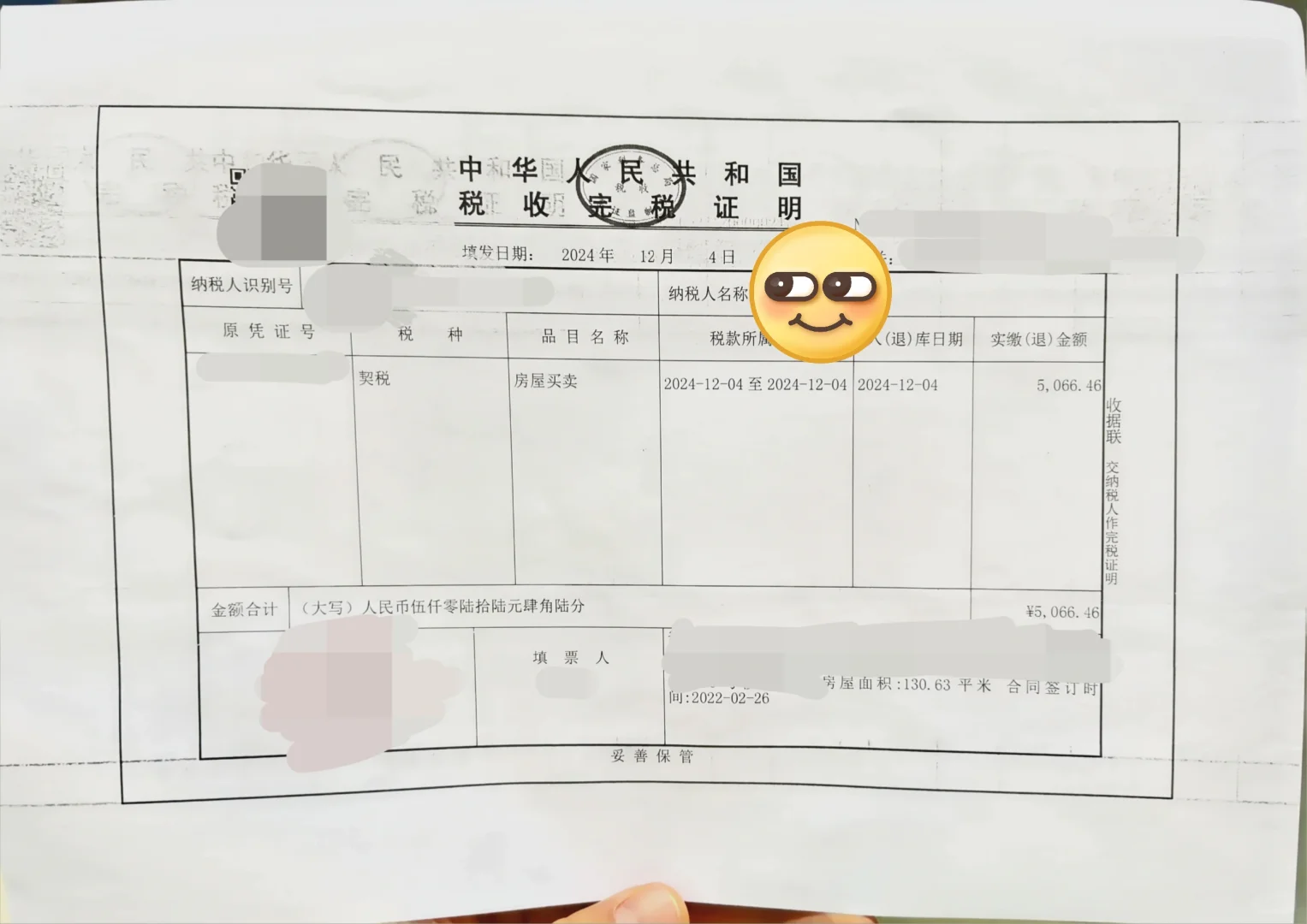 贵州契税缴纳完毕，又省了一小笔！