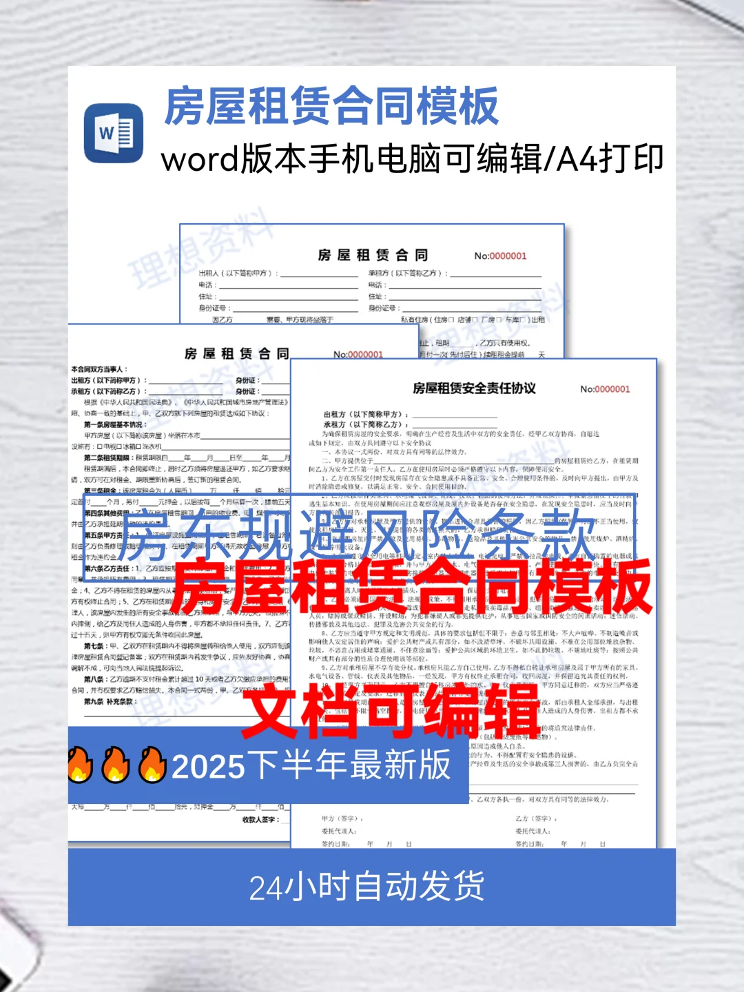 2025免责版房屋租赁协议范本