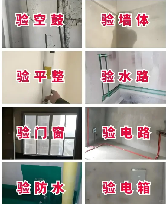 毛坯房验收注意事项