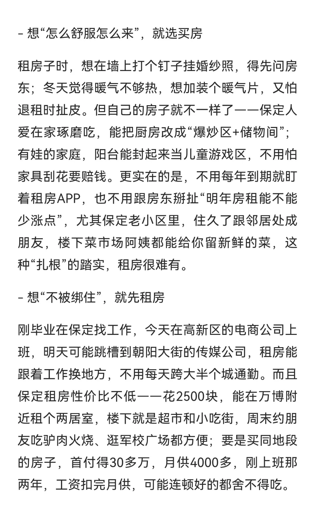 保定买房还是租房？先看看你现在过的是哪种