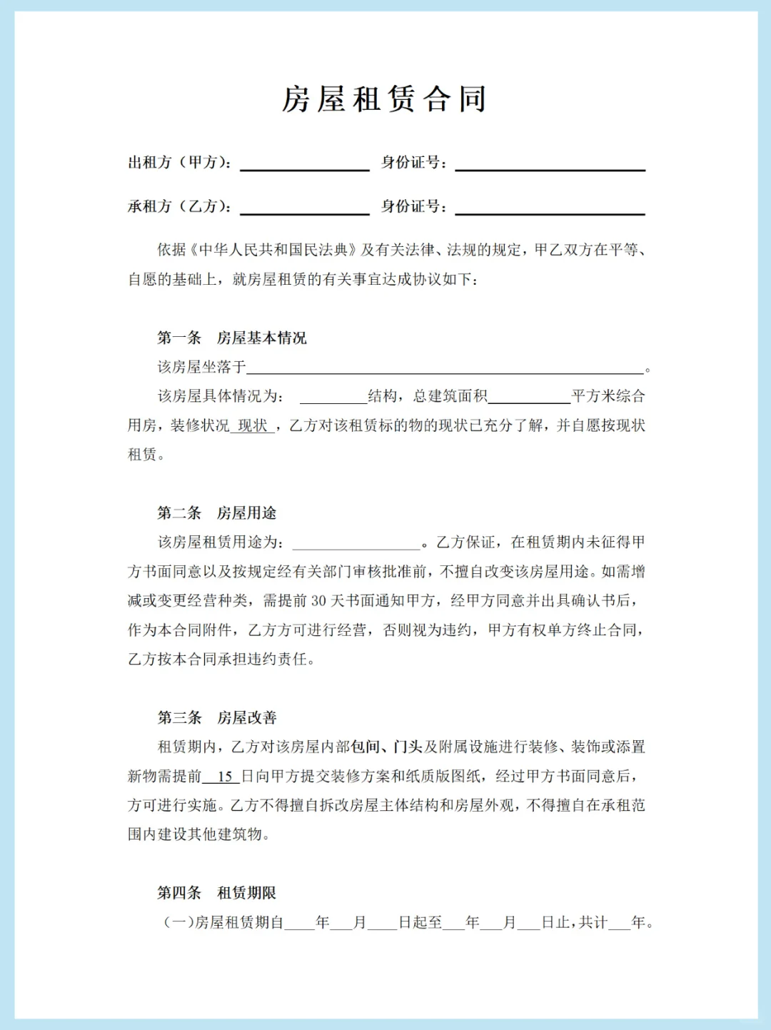 2025最新房屋租赁合同模板，附交割清单❗️❗️