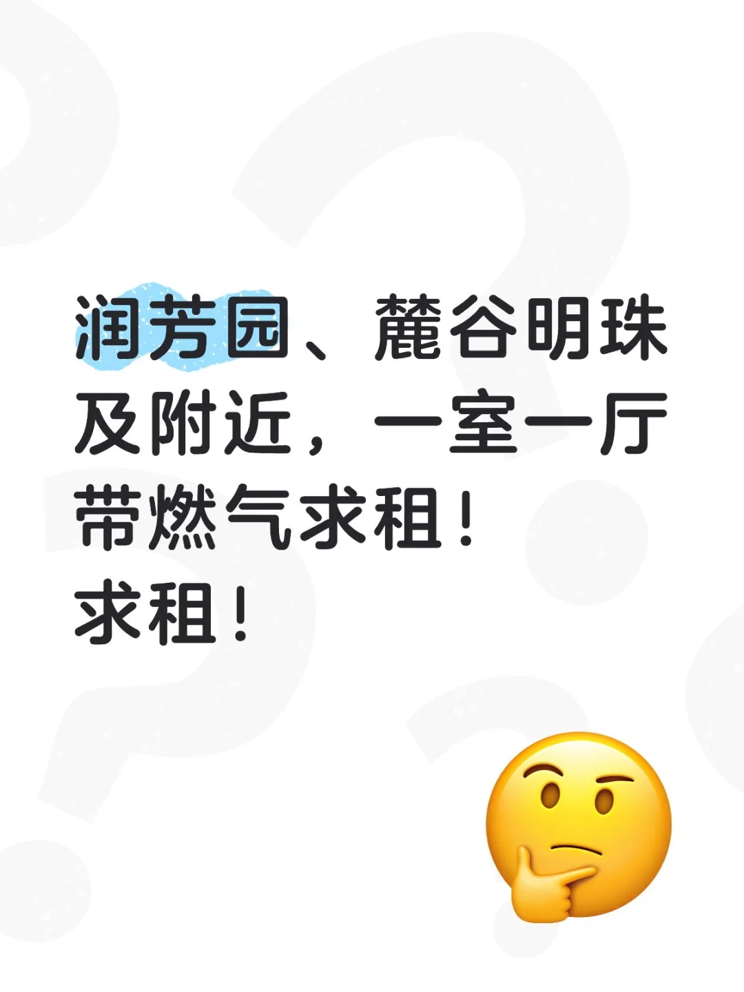 岳麓区求租