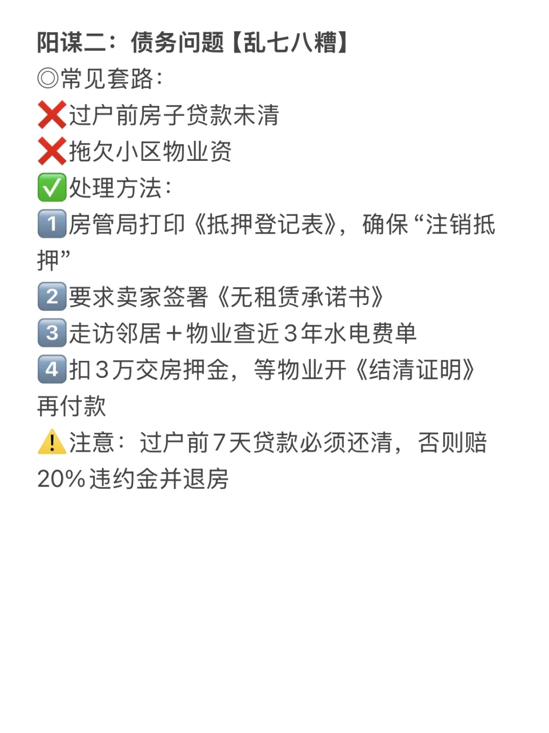 买二手房的四个坑，千万别中招‼️