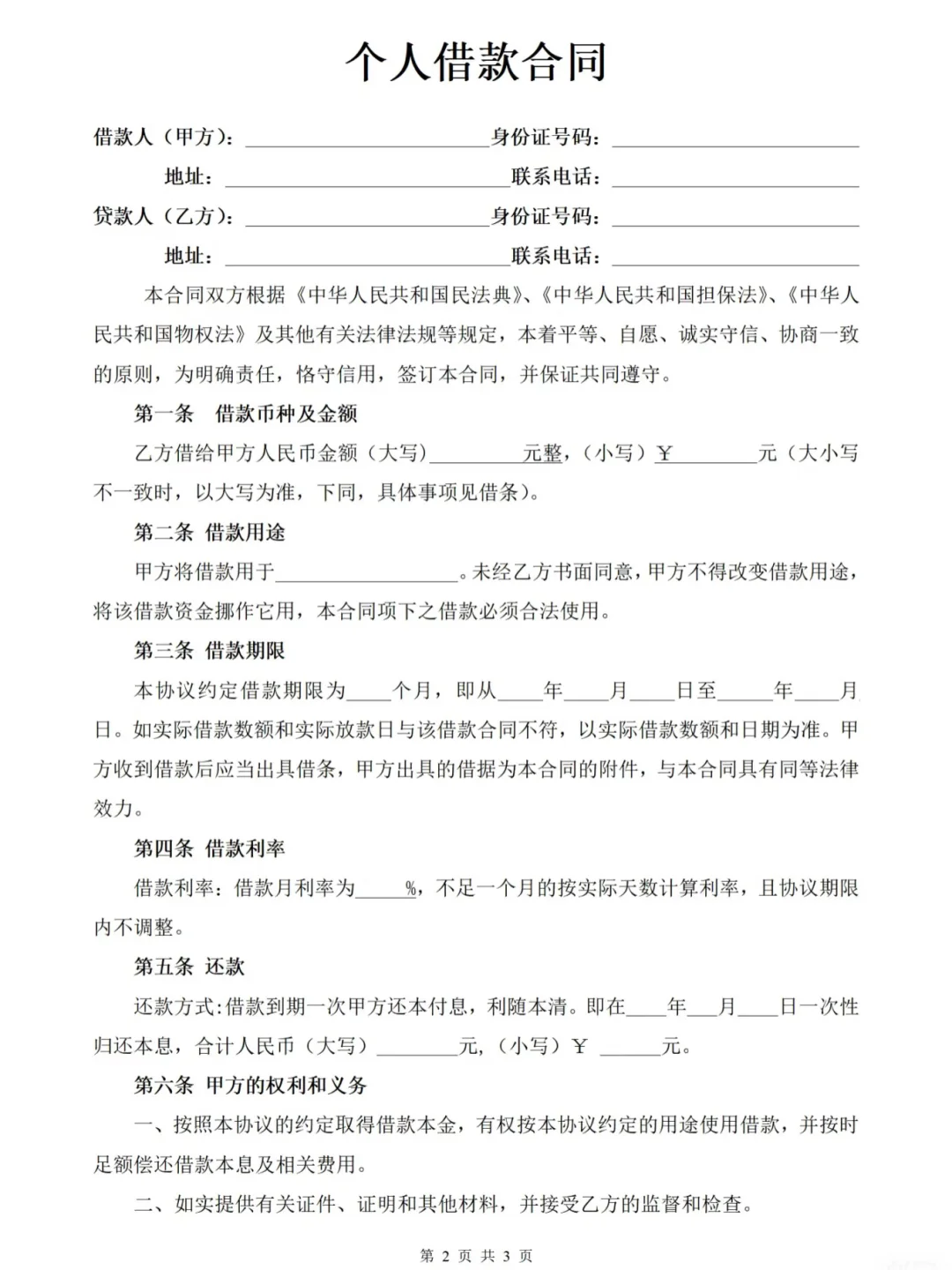 个人借款合同（可自取）
