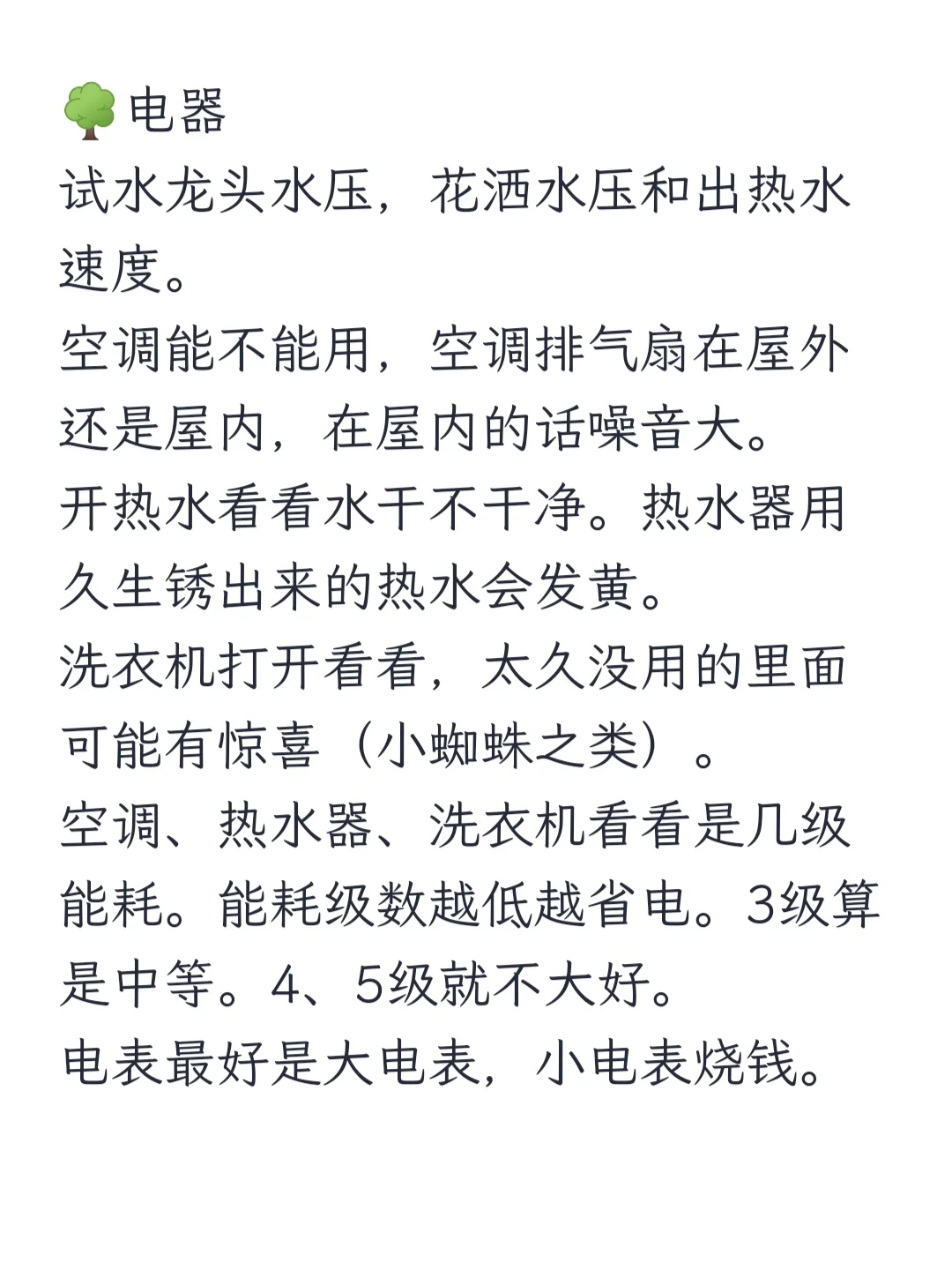 租房怎么挑房子