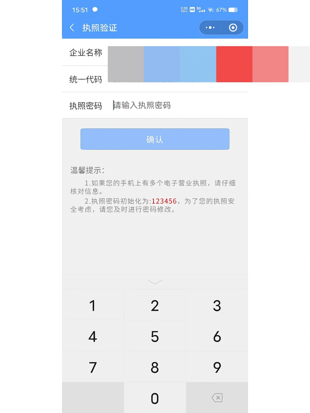 网签三方未验证？
