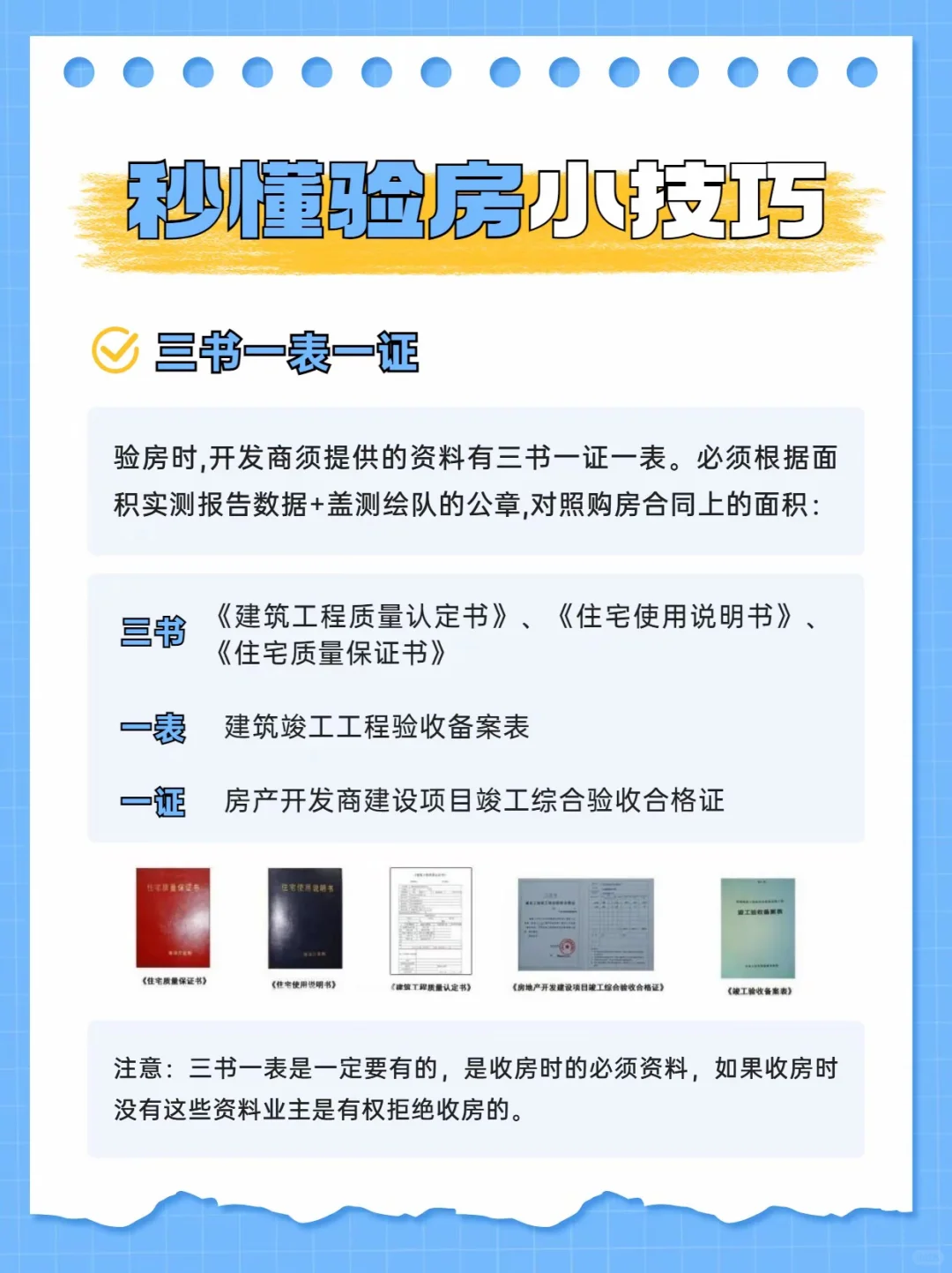 收房不踩坑！验房小白秒变老司机攻略来啦🔥