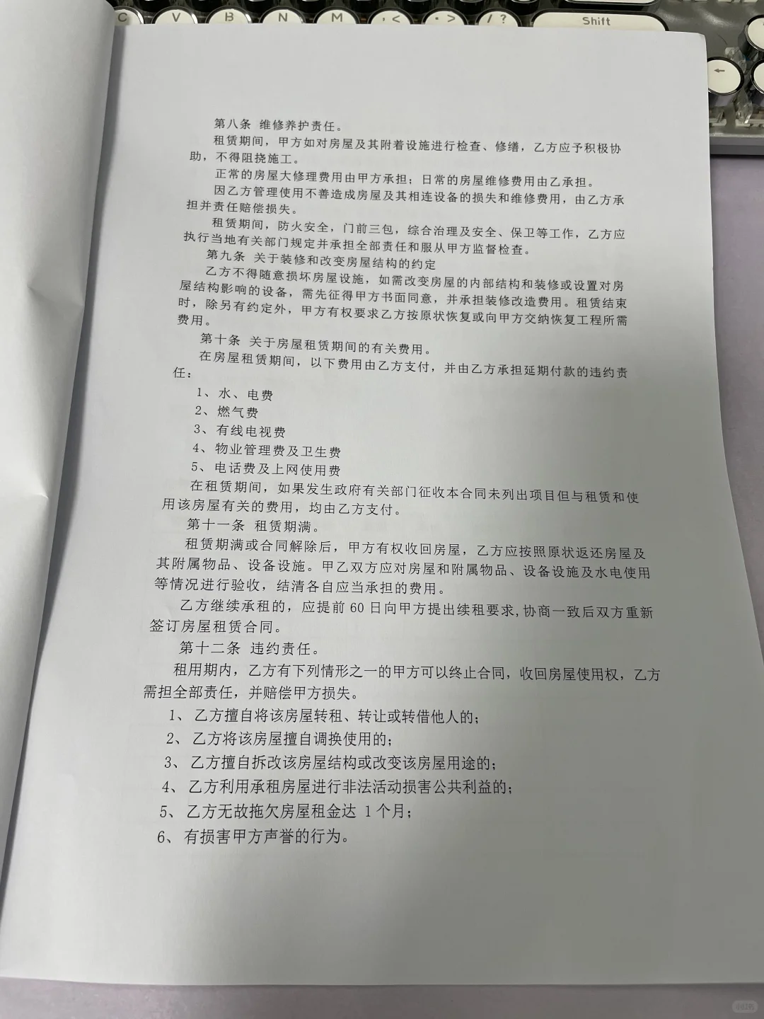房屋租赁合同，无套路直接打印！