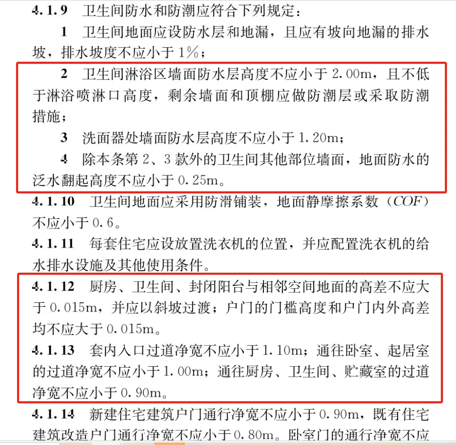 住宅项目规范GB55038-2025学习感悟