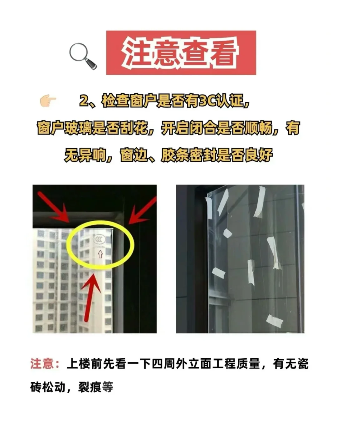 收房验房指南～！