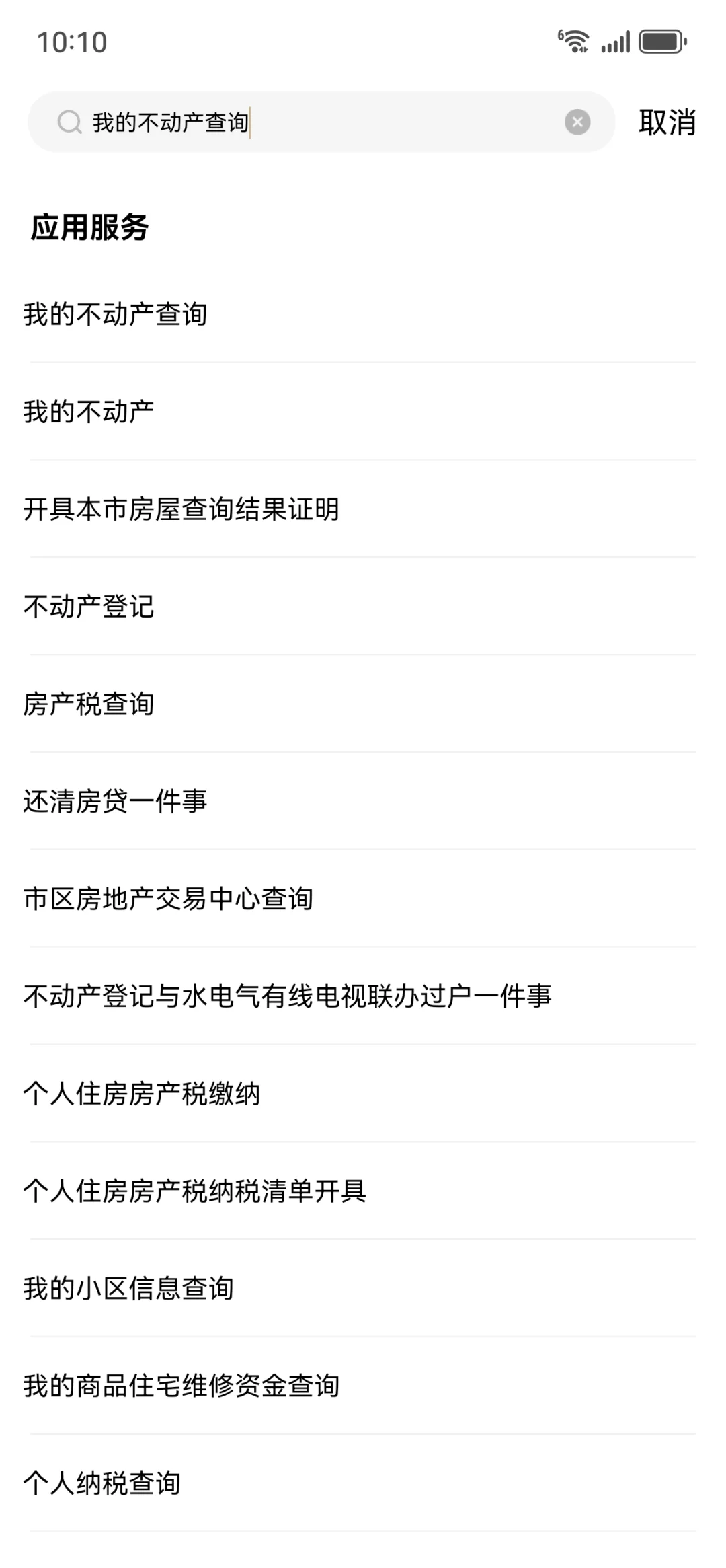如何快速查询自己名下有几套上海房产？
