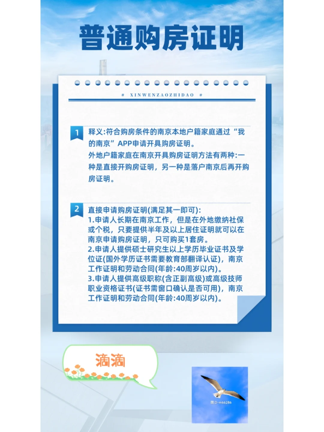 南京五类购房证明如何开?