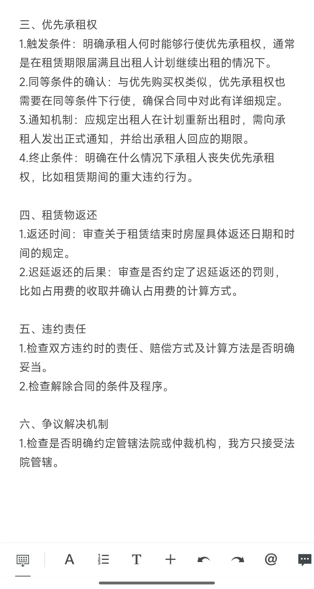 房屋租赁合同审查清单（针对出租方）