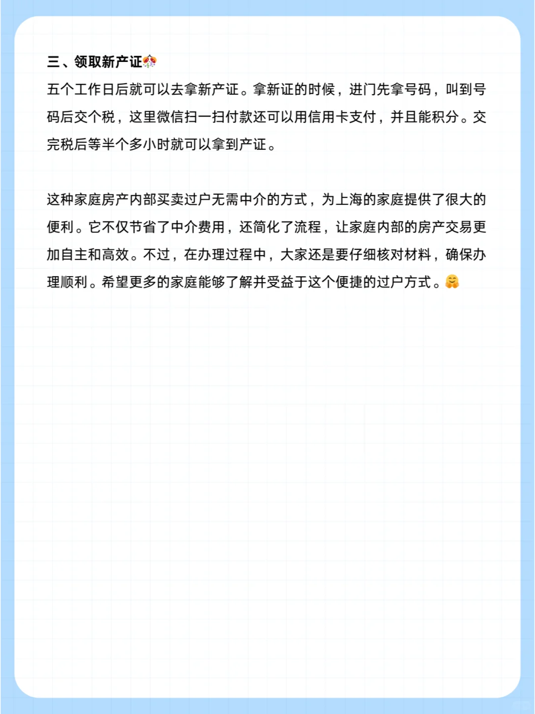 上海家庭房产内部买卖过户指南无需中介插手