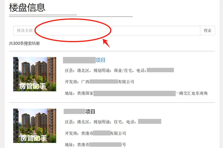 贵港市网签备案怎么查询？房产新楼盘备案价