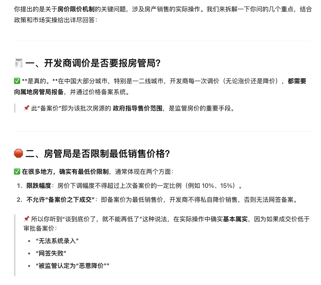 房管局会限制最低价吗？