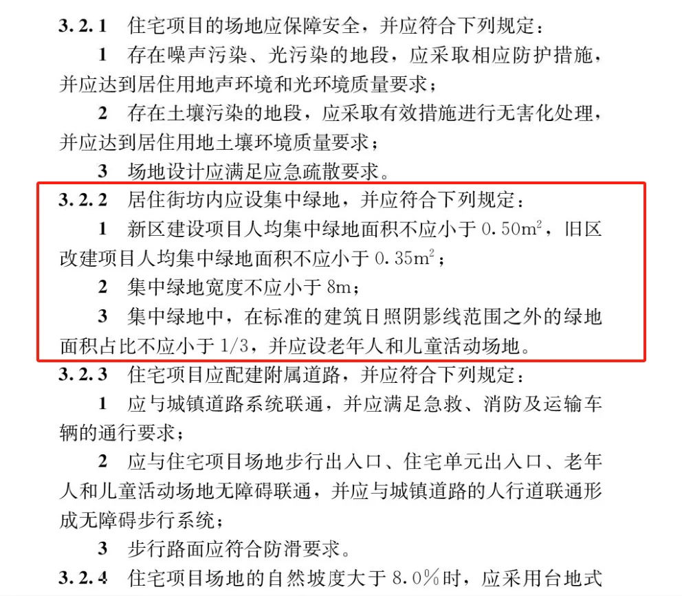 住宅项目规范GB55038-2025学习感悟
