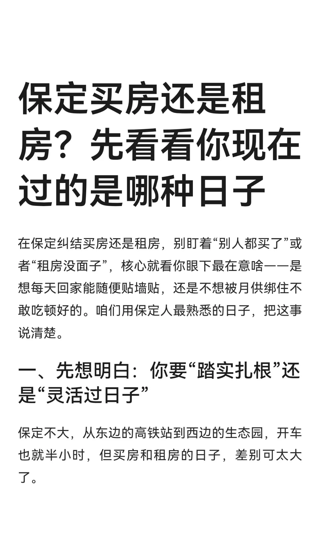 保定买房还是租房？先看看你现在过的是哪种