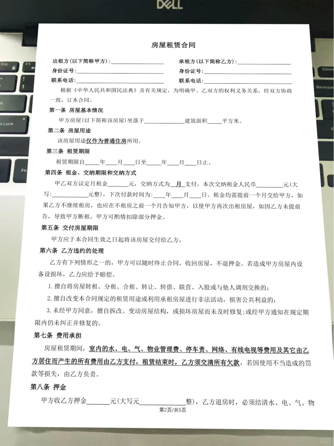 别让租房闹心！房东专属房屋租赁合同模板来
