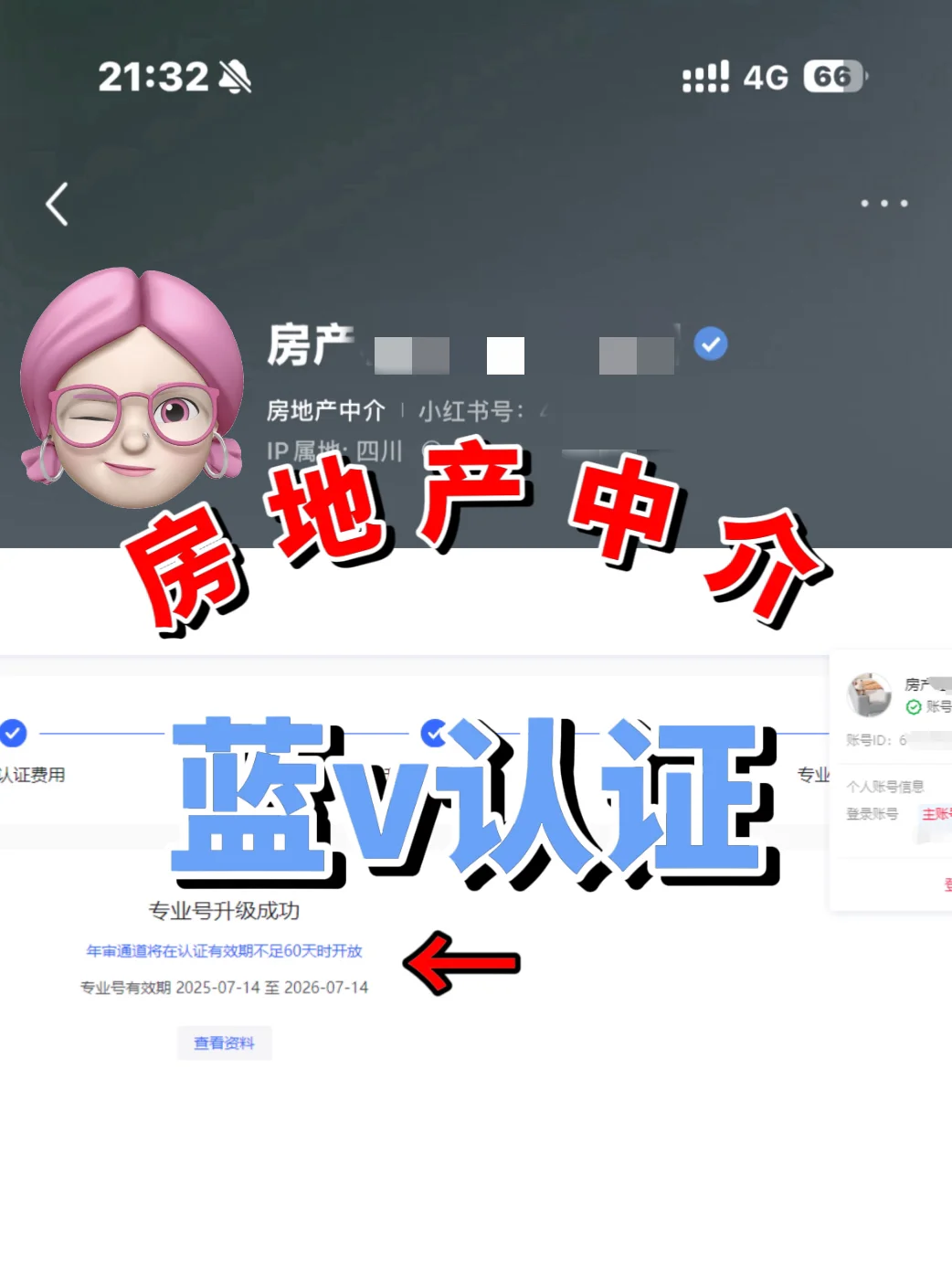 认证房产蓝v需要什么条件？一篇说清楚