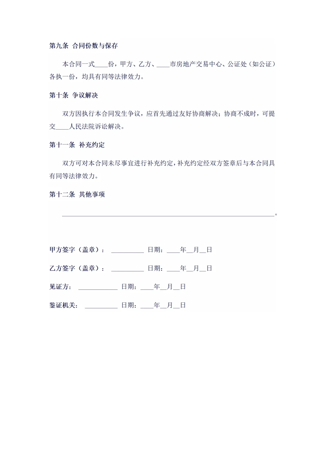 房屋过户协议书范本（通用版）