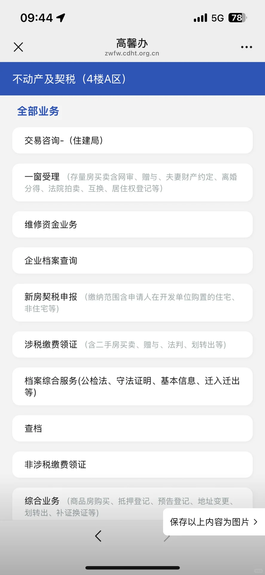 高新区房产证办理指南：一手交钱，一手拿证