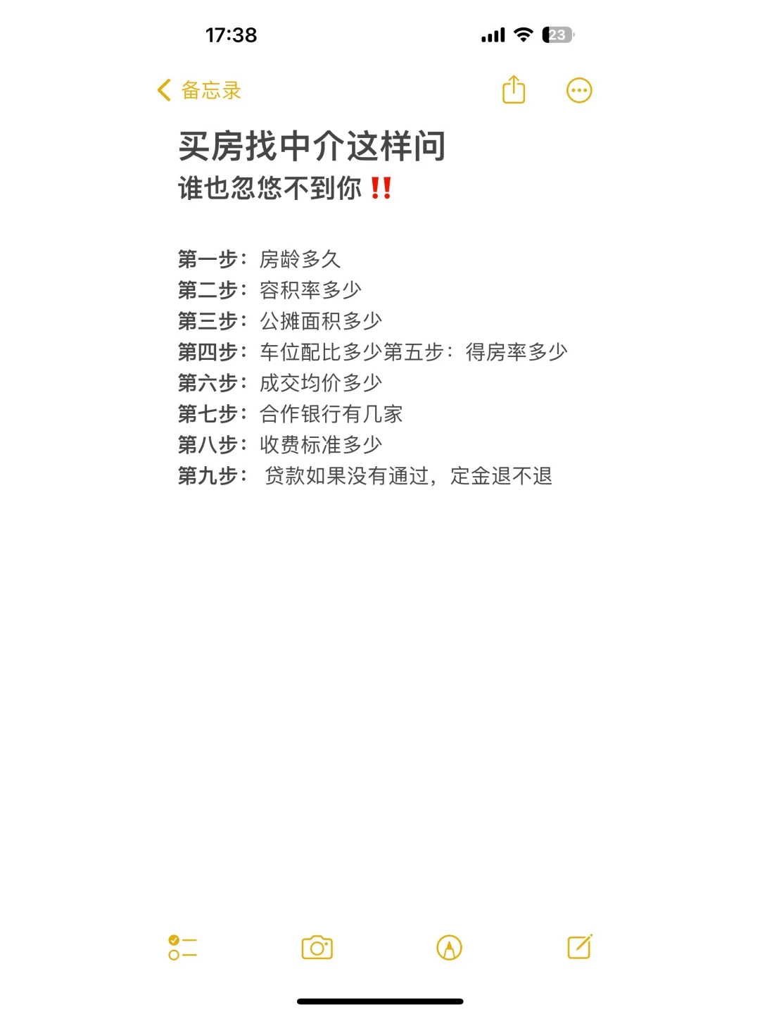 ‼️怎么没人和我说，二手房贷款买房全流程