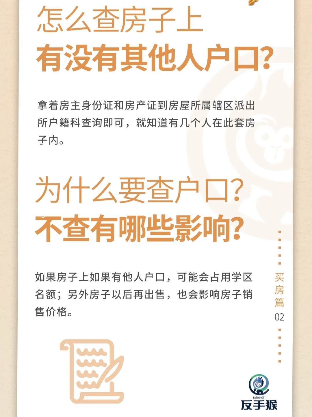 买二手房，别忘了查户口！