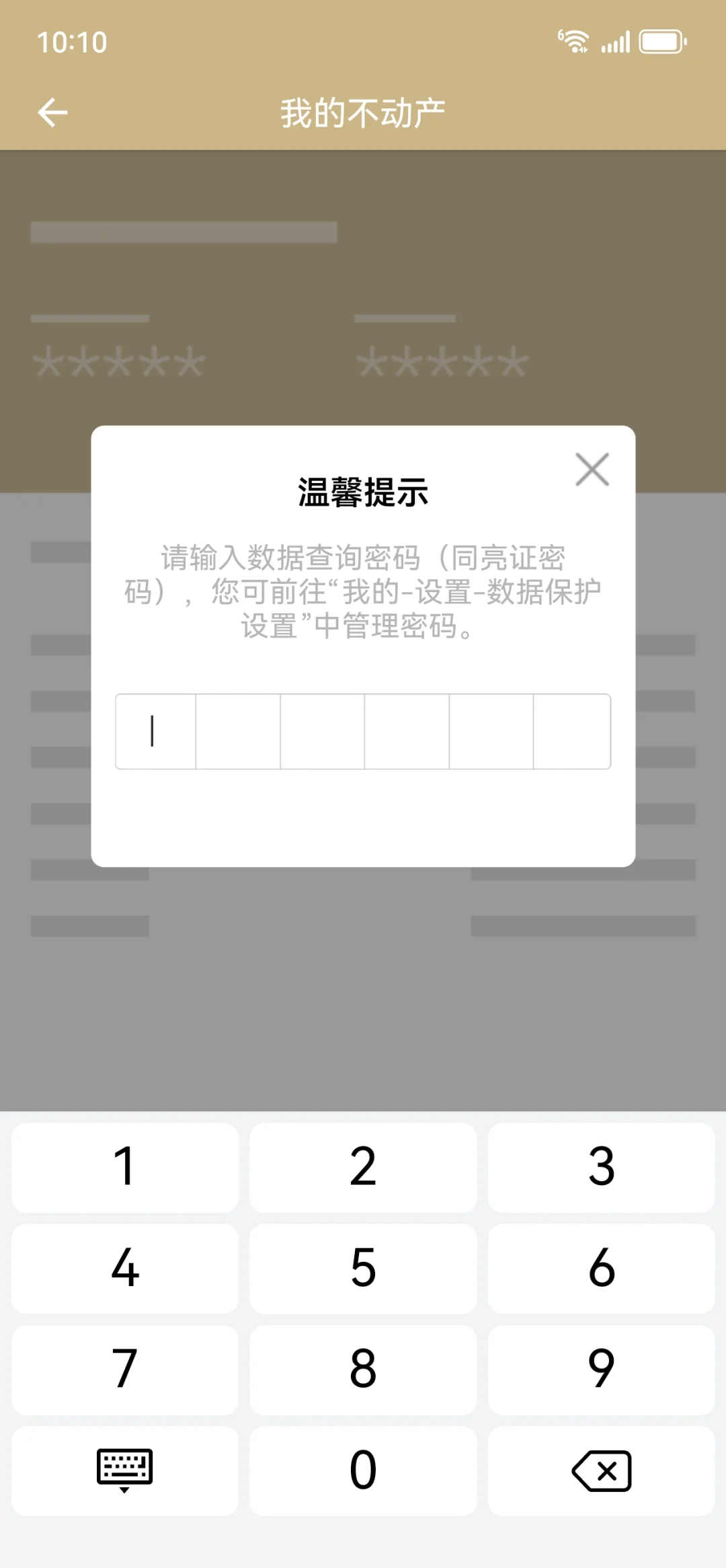 如何快速查询自己名下有几套上海房产？
