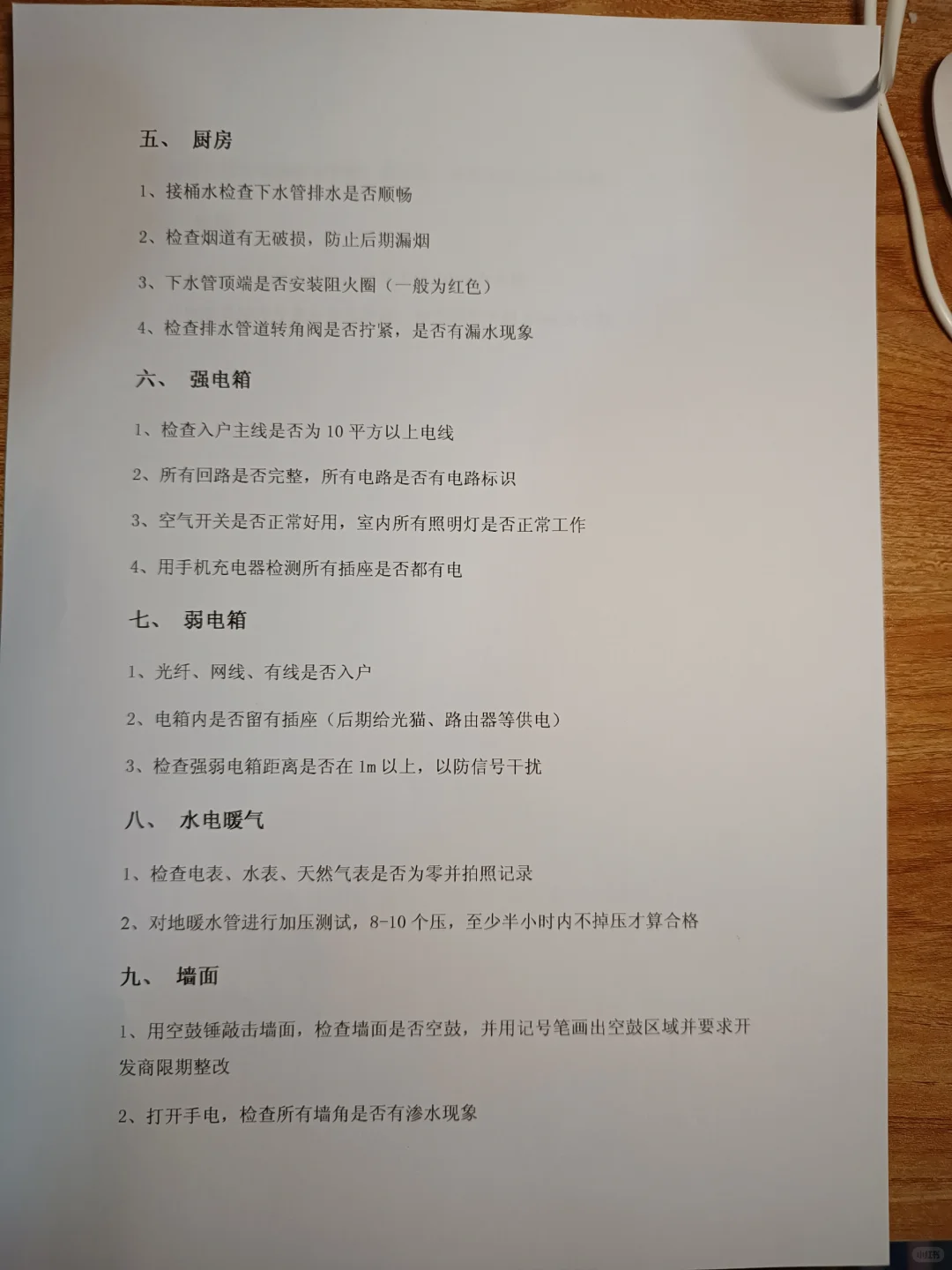 毛坯房验房攻略及清单（打印版）建议收藏！