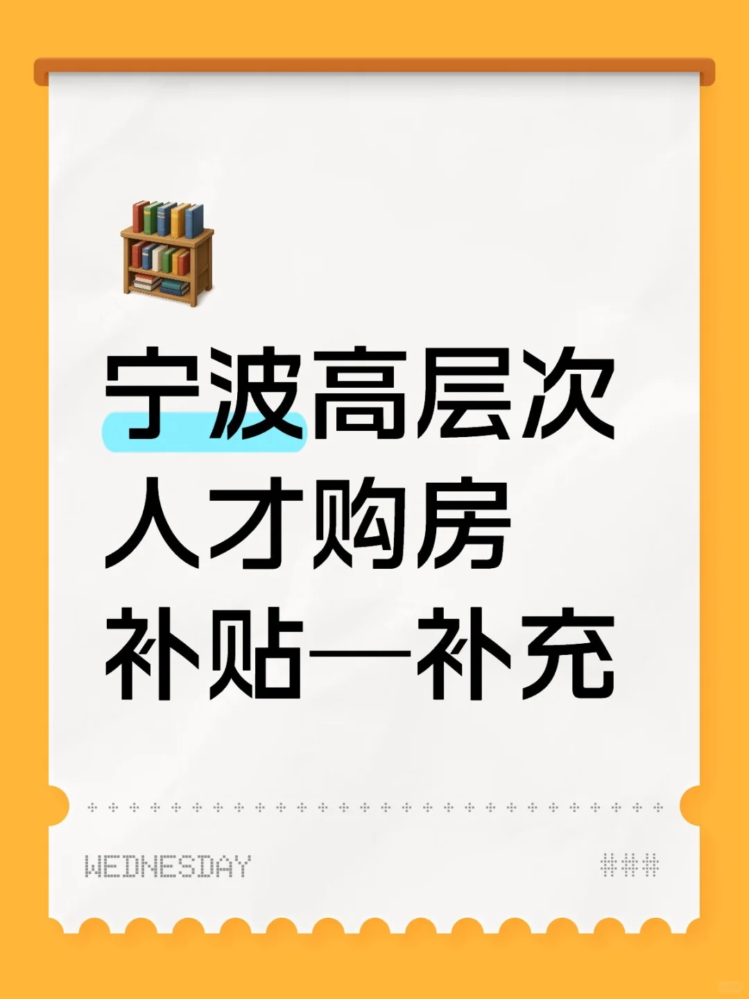 补充提示贴