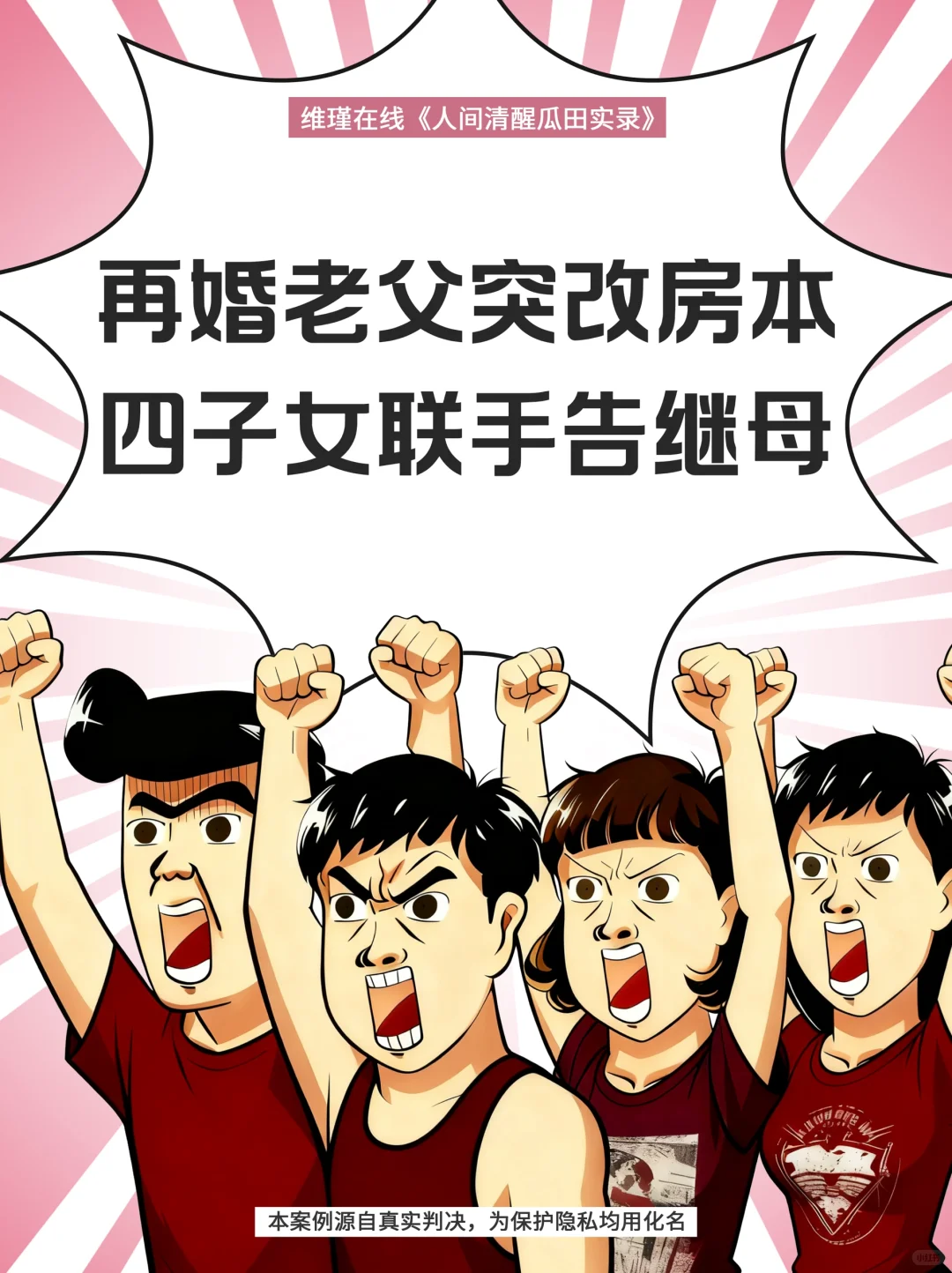 瞒着子女把 80%房产转给再婚妻子？