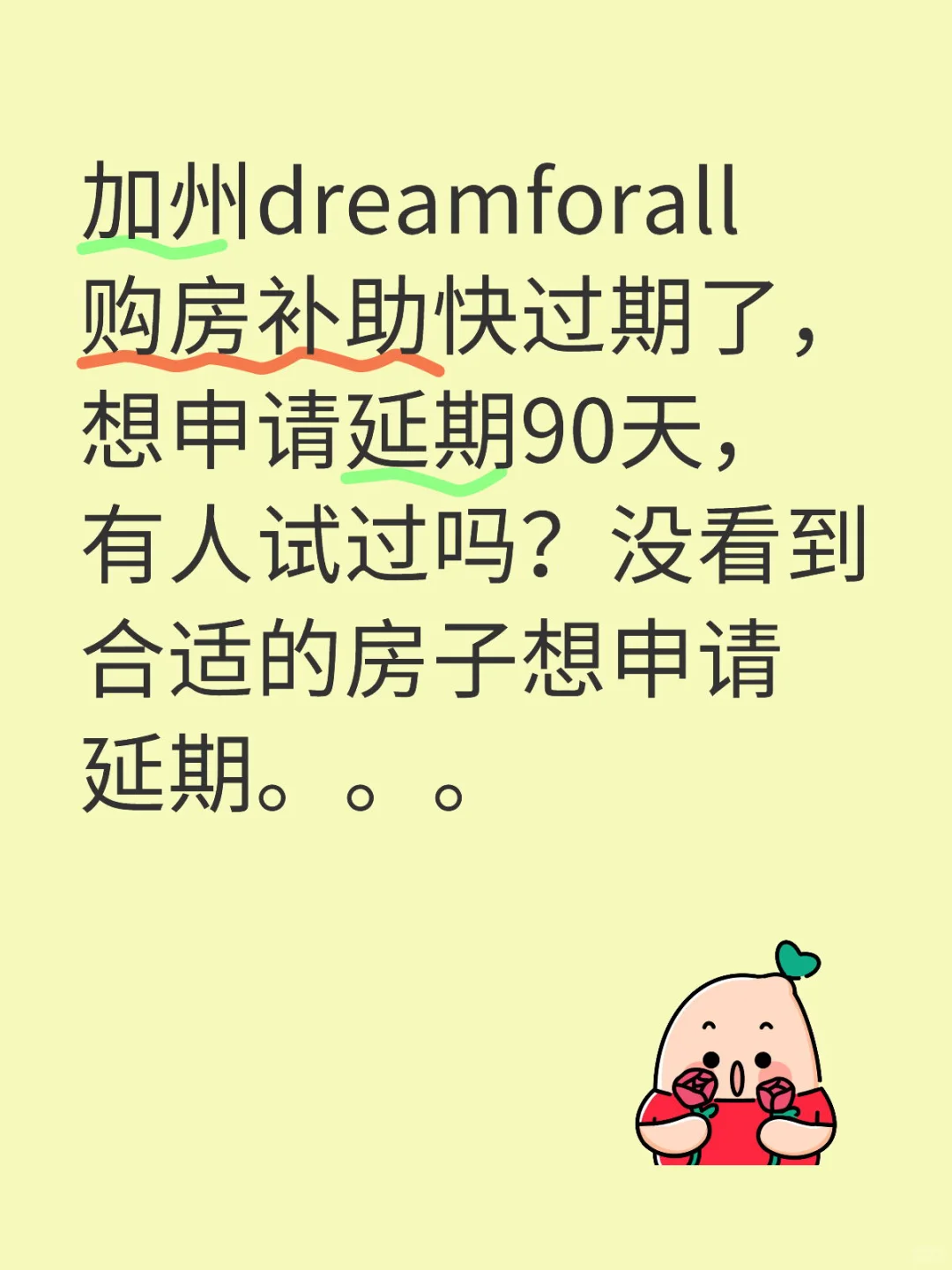加州dreamforall购房补助