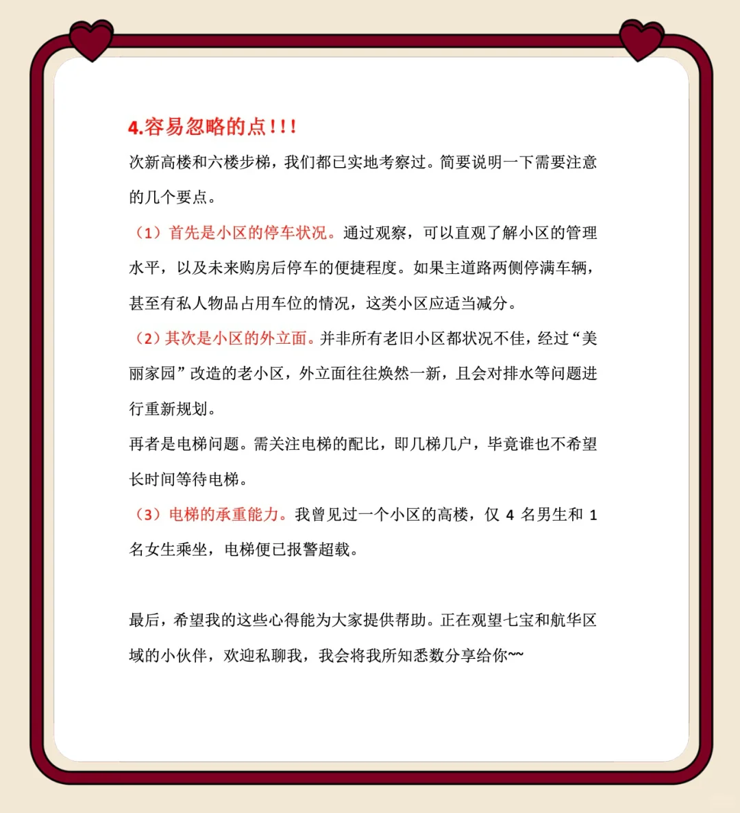 小夫妻购房心得❗❗