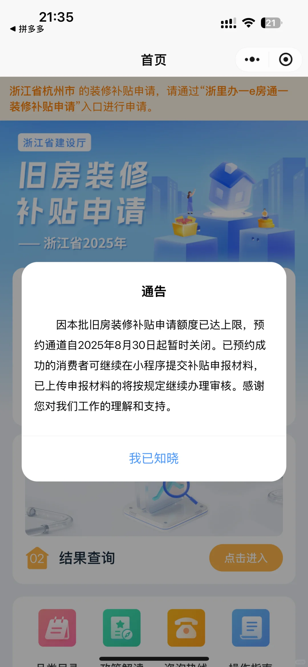 装修补贴实地核验结束了！！