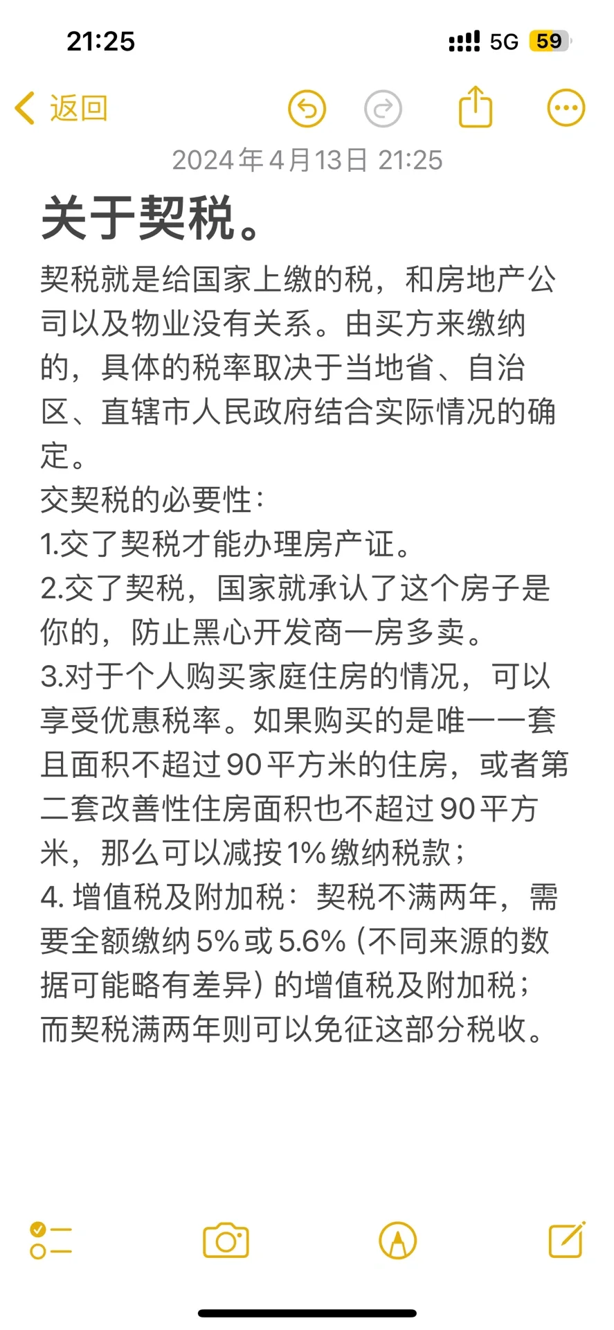 今天终于交了契税