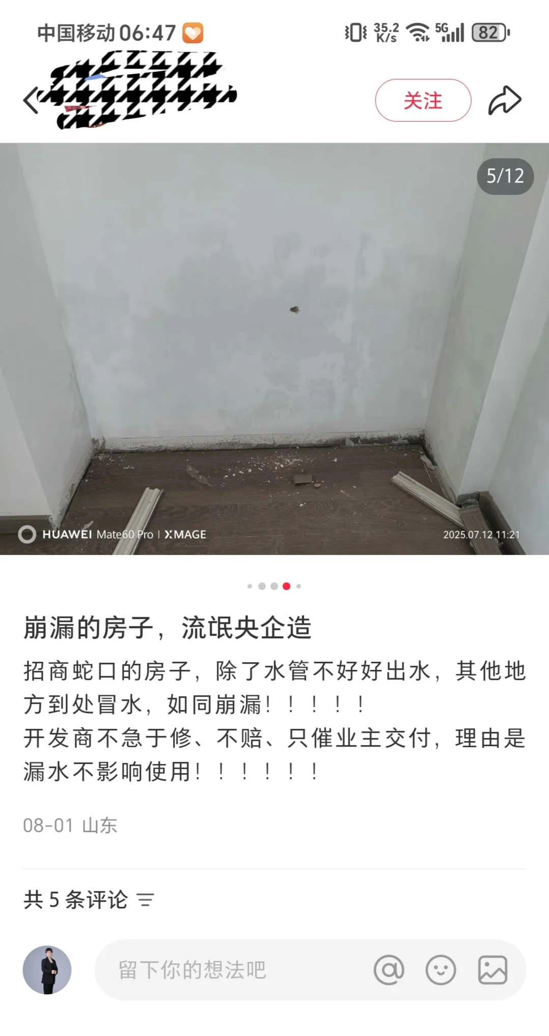 买招商新房避坑贴