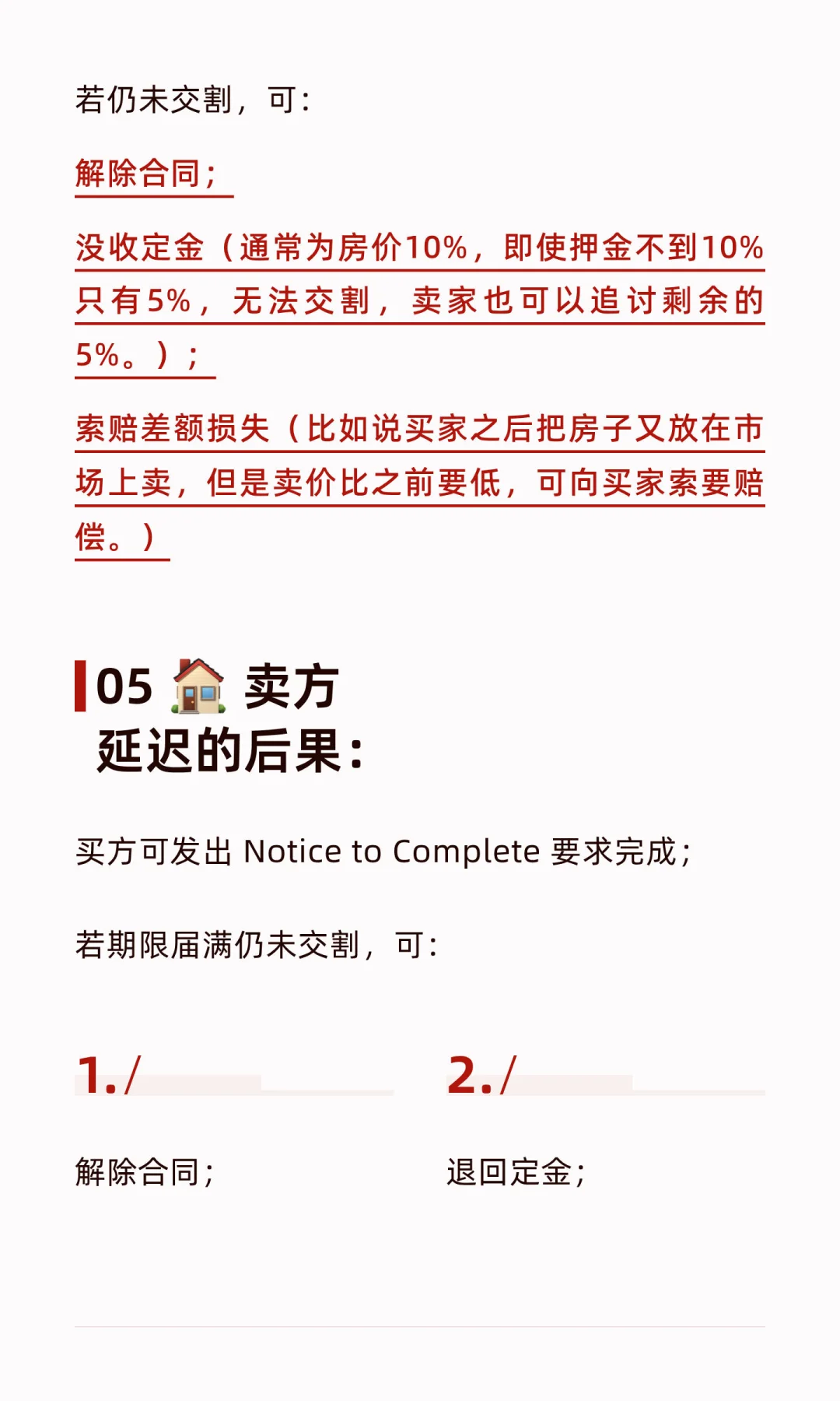 房子买了却“交不了房”？NSW延迟交割的后果