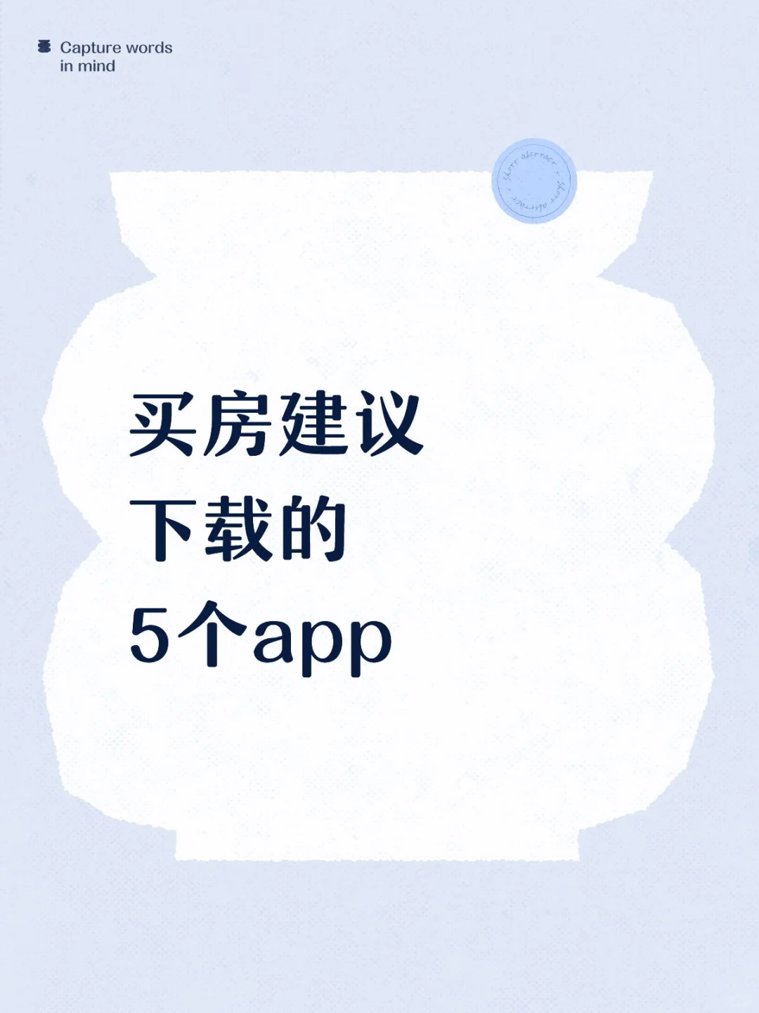 中介绝不会告诉你的5个买房神器APP！