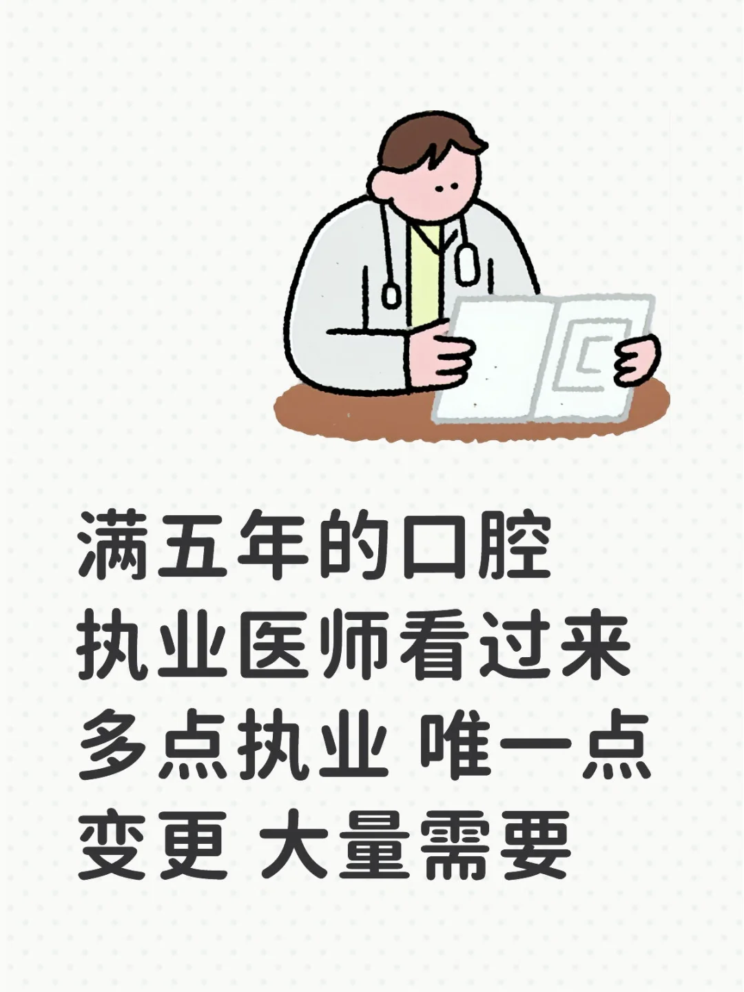 新开口腔门诊需要满五执业医师合作