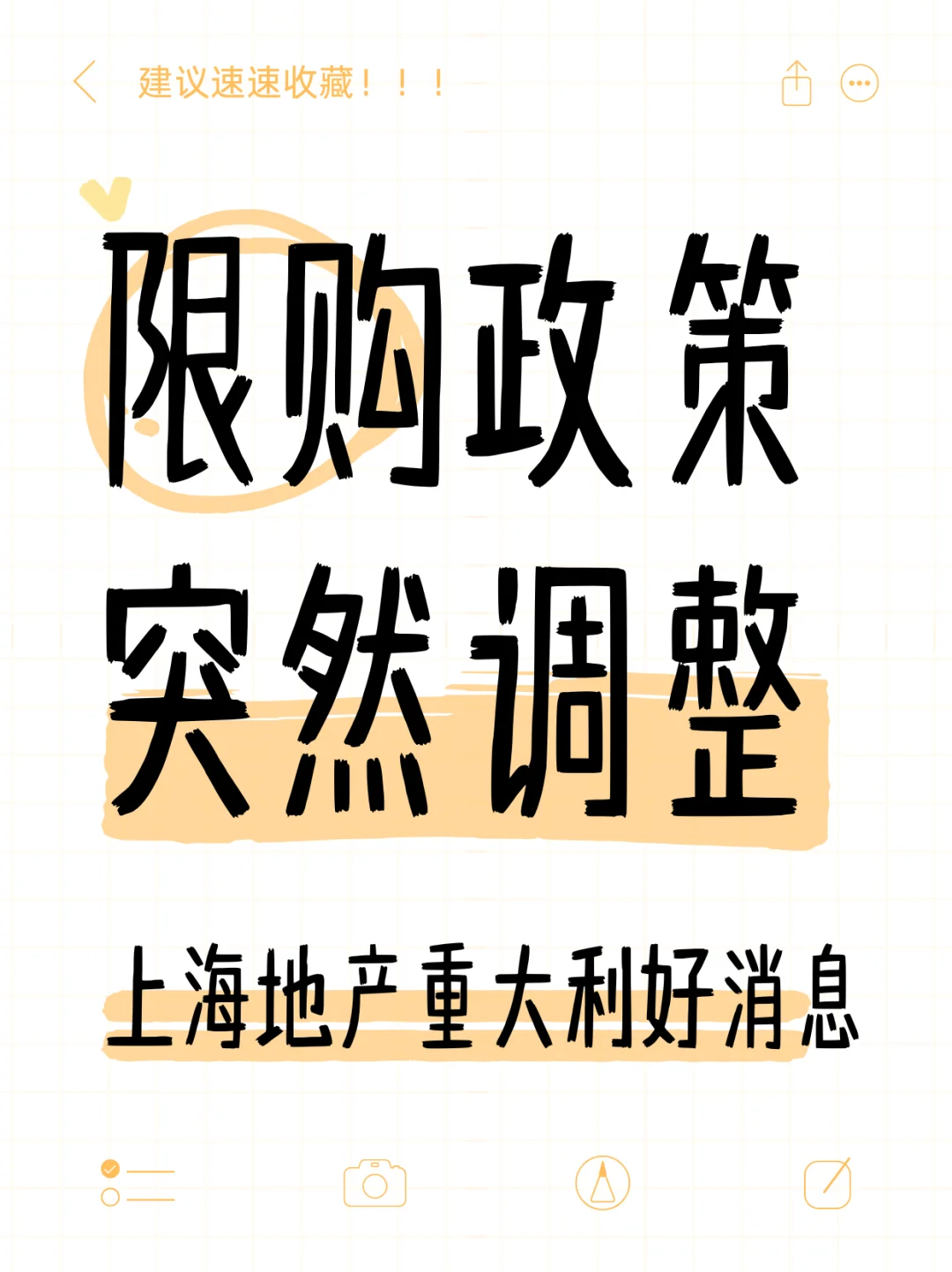 突发，8月25日上海限购政策重大调整！